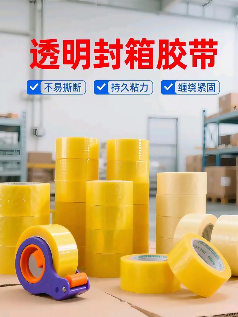 透明胶带行业新动态:从传统到现代的蜕变之路